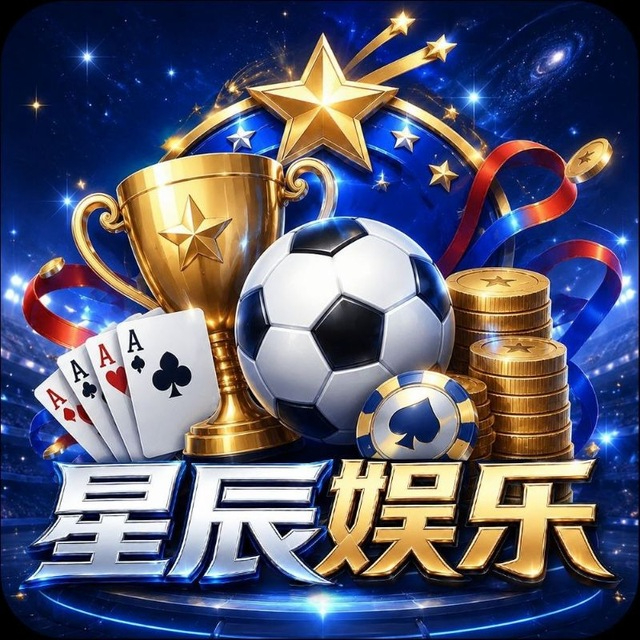 星辰娱乐